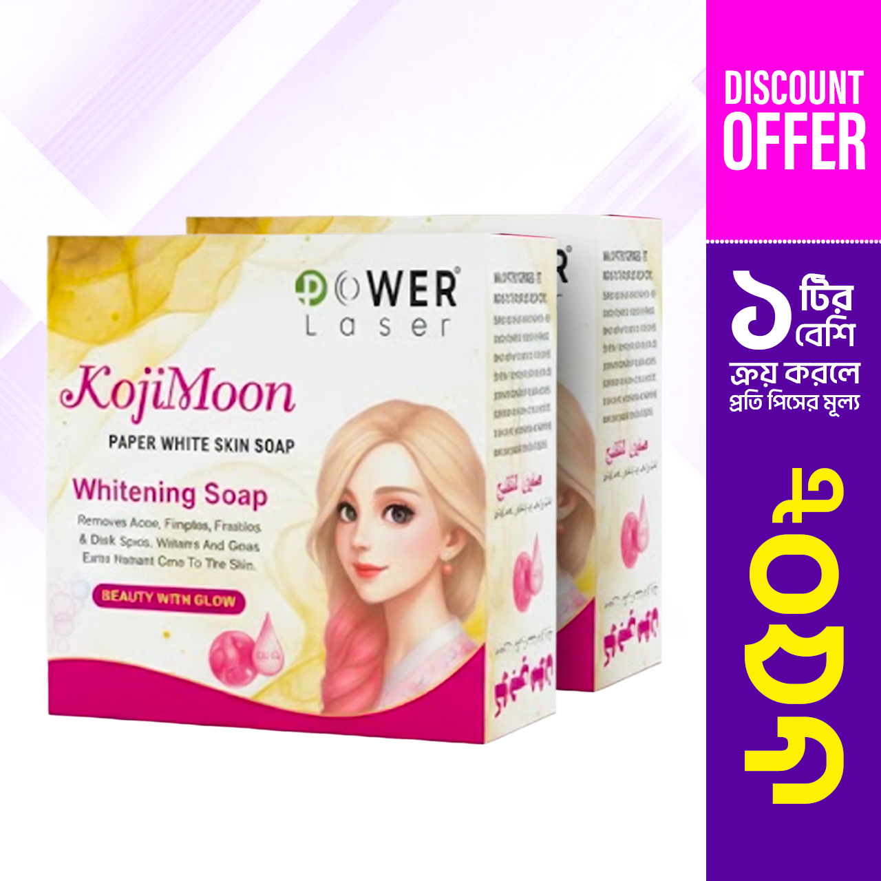 1 Pc MORE OFFER - Power Laser KojiMoon Paper White Skin Bar - 75gm