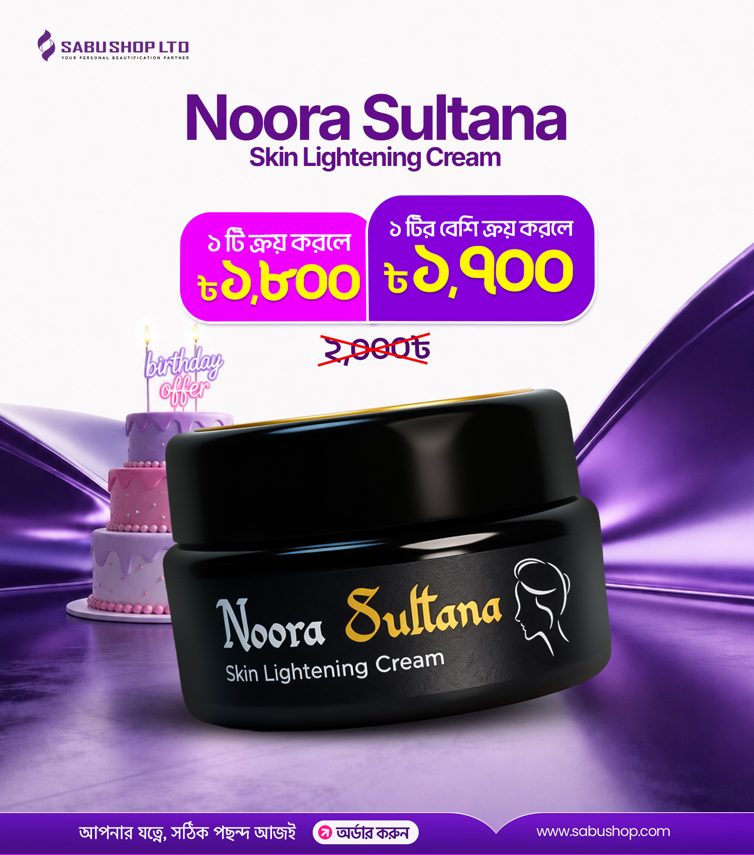 1pc OFFER - Noora Sultana Skin Lightening Cream
